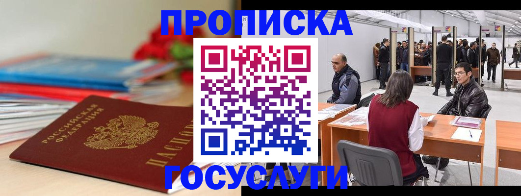 прописка законно в Кашине